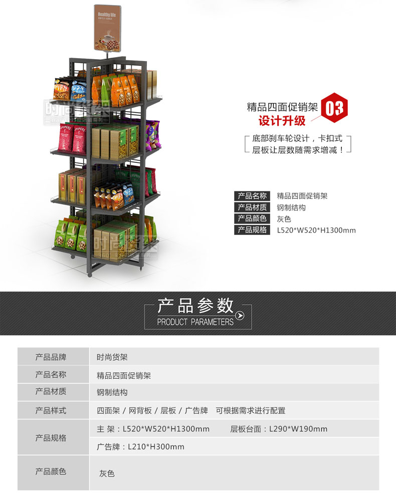 便利店四面促銷(xiāo)架